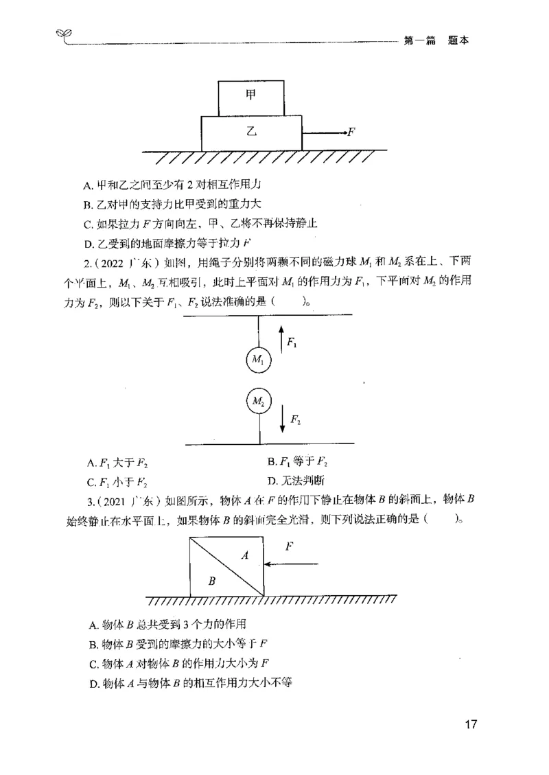 16广东专项题集（科学推理）_2026考公资料_（10）粉笔_2025粉笔国考省考980（课＋笔记）_粉笔980（25多省）_52025FB广东省考980系统班_0.2025年广东26本图书_课下刷题9本