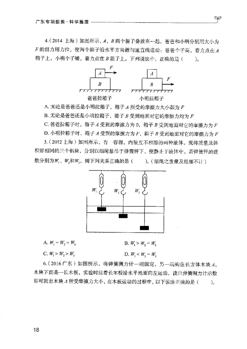 16广东专项题集（科学推理）_2026考公资料_（10）粉笔_2025粉笔国考省考980（课＋笔记）_粉笔980（25多省）_52025FB广东省考980系统班_0.2025年广东26本图书_课下刷题9本