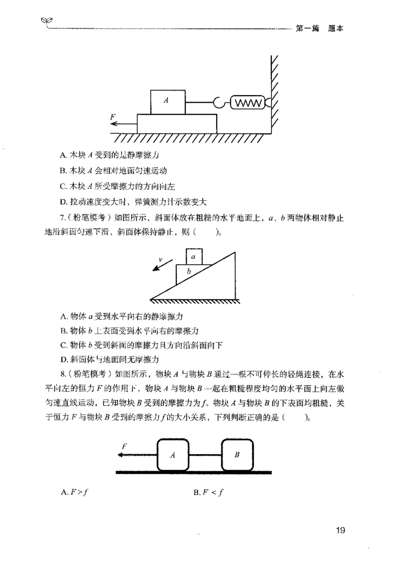 16广东专项题集（科学推理）_2026考公资料_（10）粉笔_2025粉笔国考省考980（课＋笔记）_粉笔980（25多省）_52025FB广东省考980系统班_0.2025年广东26本图书_课下刷题9本