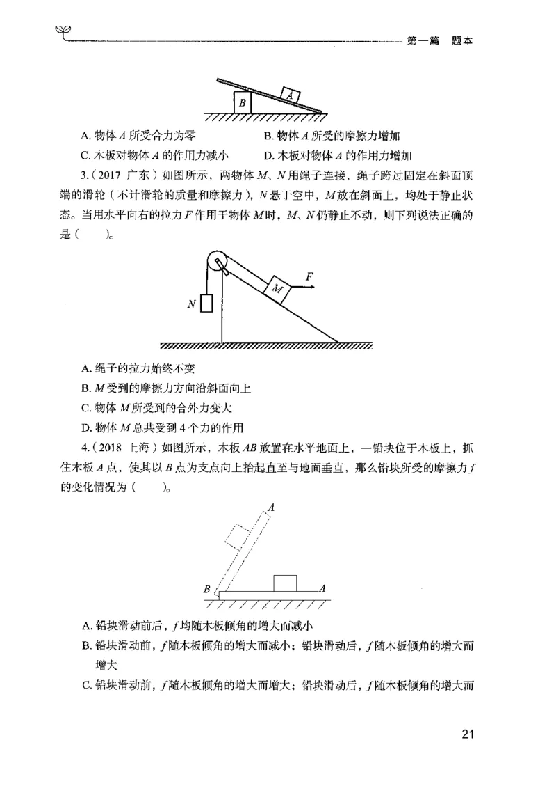 16广东专项题集（科学推理）_2026考公资料_（10）粉笔_2025粉笔国考省考980（课＋笔记）_粉笔980（25多省）_52025FB广东省考980系统班_0.2025年广东26本图书_课下刷题9本