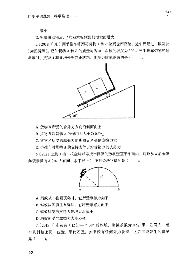 16广东专项题集（科学推理）_2026考公资料_（10）粉笔_2025粉笔国考省考980（课＋笔记）_粉笔980（25多省）_52025FB广东省考980系统班_0.2025年广东26本图书_课下刷题9本