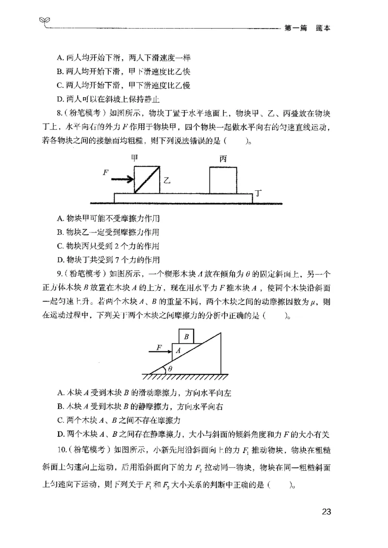 16广东专项题集（科学推理）_2026考公资料_（10）粉笔_2025粉笔国考省考980（课＋笔记）_粉笔980（25多省）_52025FB广东省考980系统班_0.2025年广东26本图书_课下刷题9本