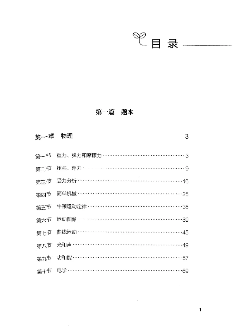 16广东专项题集（科学推理）_2026考公资料_（10）粉笔_2025粉笔国考省考980（课＋笔记）_粉笔980（25多省）_52025FB广东省考980系统班_0.2025年广东26本图书_课下刷题9本