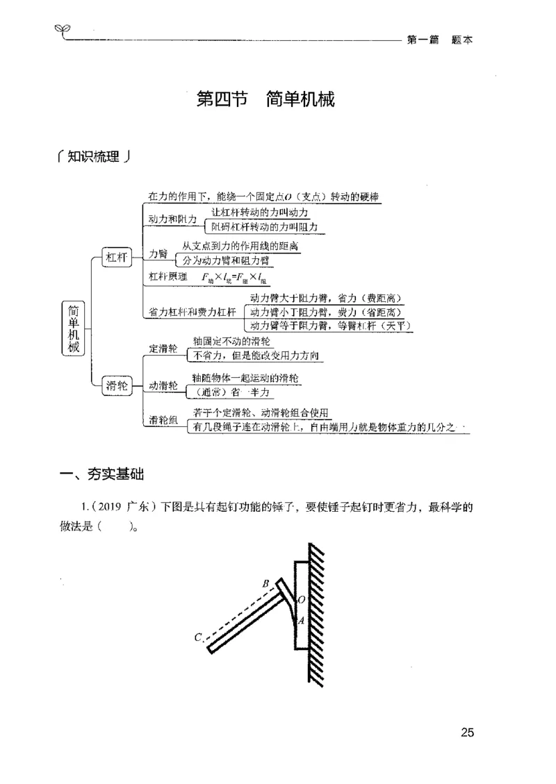 16广东专项题集（科学推理）_2026考公资料_（10）粉笔_2025粉笔国考省考980（课＋笔记）_粉笔980（25多省）_52025FB广东省考980系统班_0.2025年广东26本图书_课下刷题9本