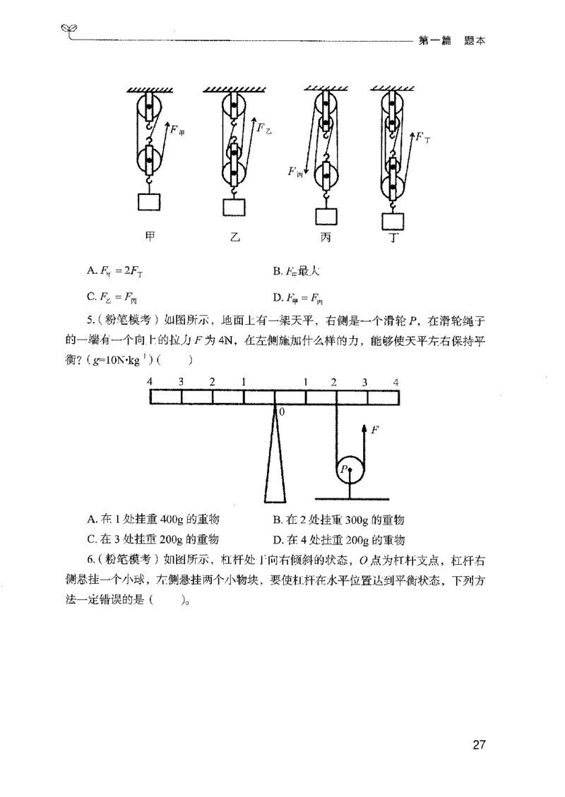 16广东专项题集（科学推理）_2026考公资料_（10）粉笔_2025粉笔国考省考980（课＋笔记）_粉笔980（25多省）_52025FB广东省考980系统班_0.2025年广东26本图书_课下刷题9本