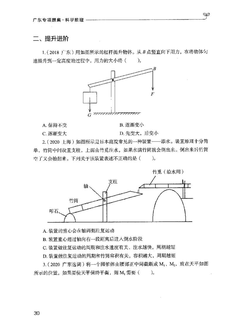16广东专项题集（科学推理）_2026考公资料_（10）粉笔_2025粉笔国考省考980（课＋笔记）_粉笔980（25多省）_52025FB广东省考980系统班_0.2025年广东26本图书_课下刷题9本