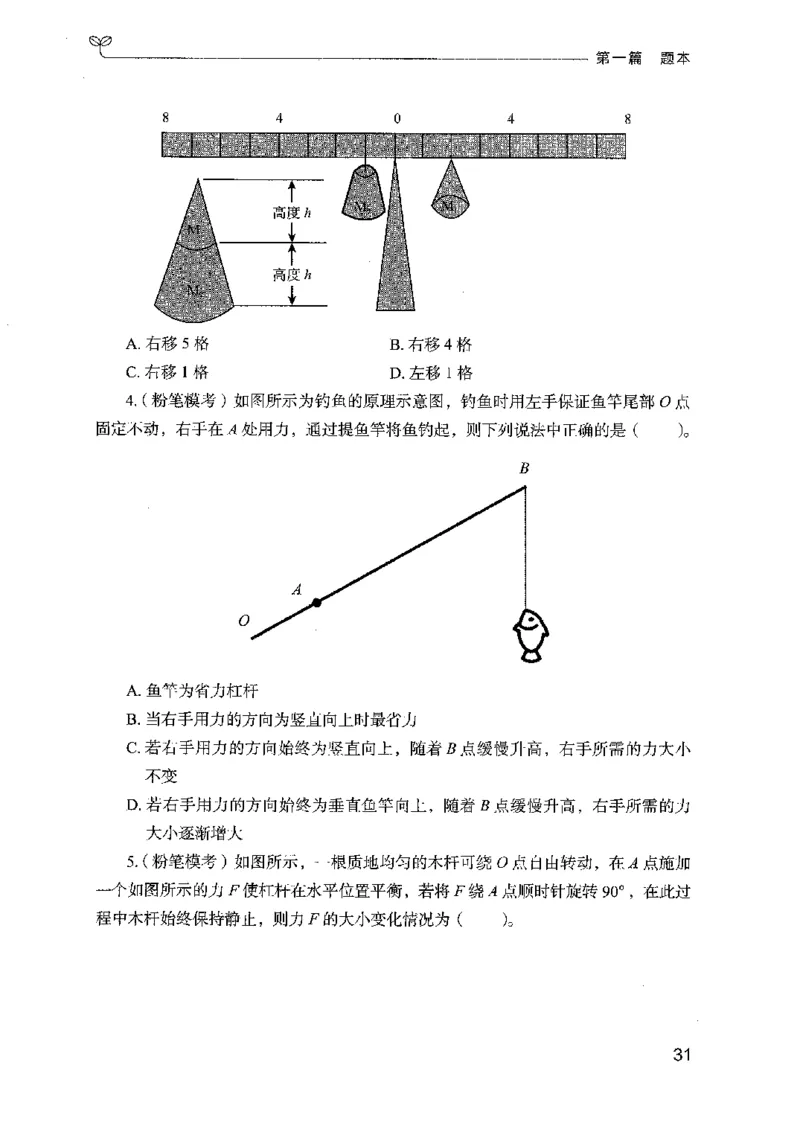16广东专项题集（科学推理）_2026考公资料_（10）粉笔_2025粉笔国考省考980（课＋笔记）_粉笔980（25多省）_52025FB广东省考980系统班_0.2025年广东26本图书_课下刷题9本