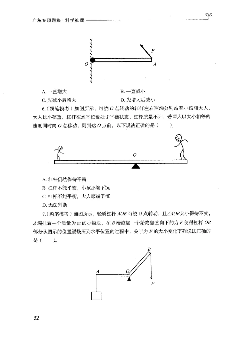 16广东专项题集（科学推理）_2026考公资料_（10）粉笔_2025粉笔国考省考980（课＋笔记）_粉笔980（25多省）_52025FB广东省考980系统班_0.2025年广东26本图书_课下刷题9本