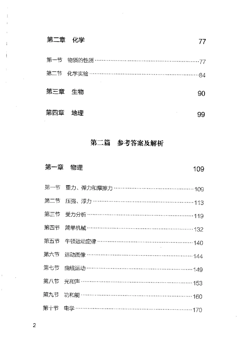 16广东专项题集（科学推理）_2026考公资料_（10）粉笔_2025粉笔国考省考980（课＋笔记）_粉笔980（25多省）_52025FB广东省考980系统班_0.2025年广东26本图书_课下刷题9本