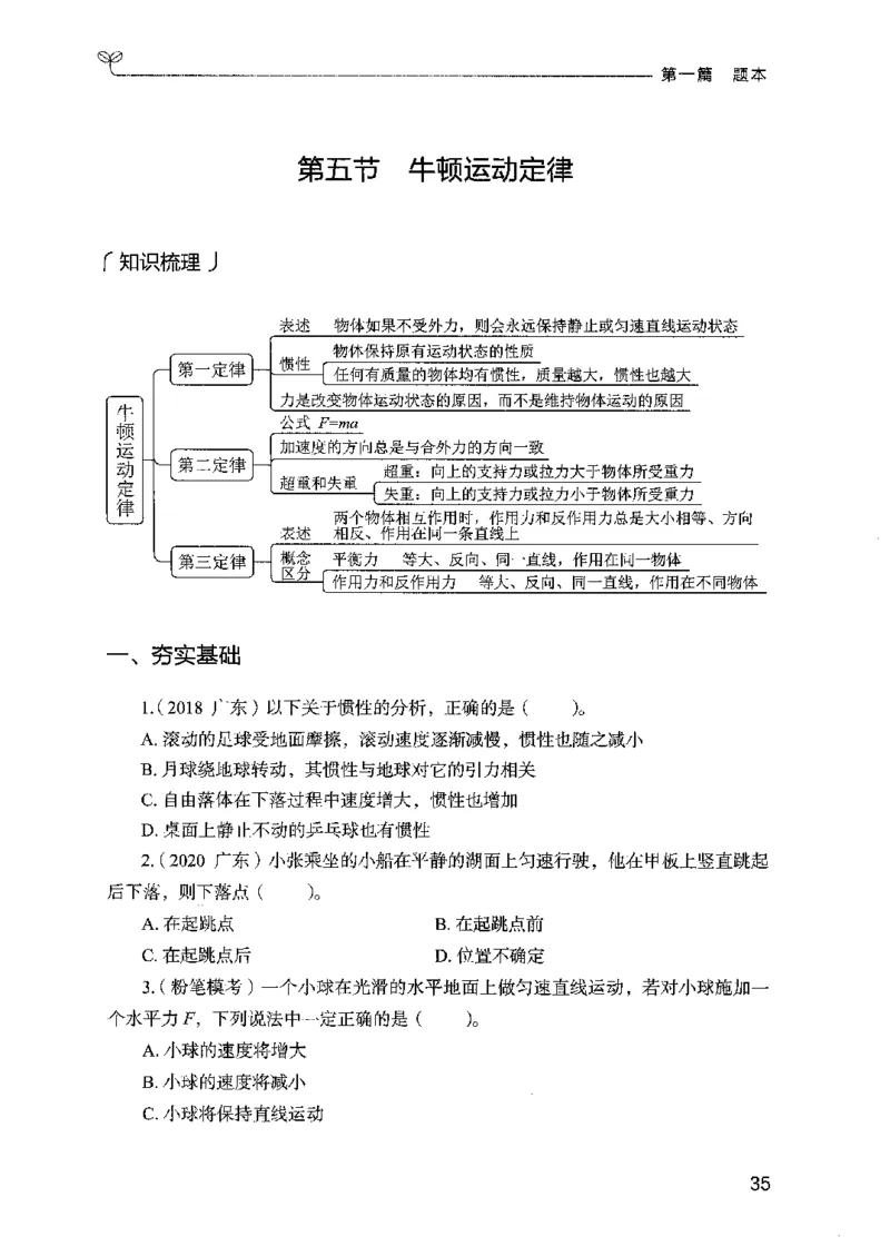 16广东专项题集（科学推理）_2026考公资料_（10）粉笔_2025粉笔国考省考980（课＋笔记）_粉笔980（25多省）_52025FB广东省考980系统班_0.2025年广东26本图书_课下刷题9本