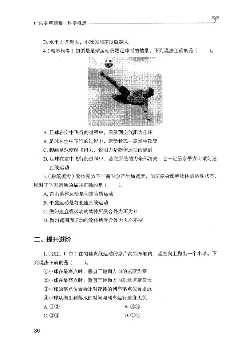 16广东专项题集（科学推理）_2026考公资料_（10）粉笔_2025粉笔国考省考980（课＋笔记）_粉笔980（25多省）_52025FB广东省考980系统班_0.2025年广东26本图书_课下刷题9本