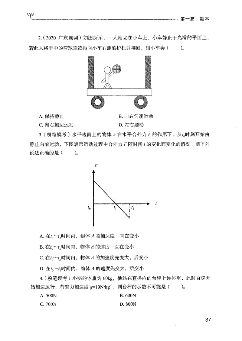 16广东专项题集（科学推理）_2026考公资料_（10）粉笔_2025粉笔国考省考980（课＋笔记）_粉笔980（25多省）_52025FB广东省考980系统班_0.2025年广东26本图书_课下刷题9本