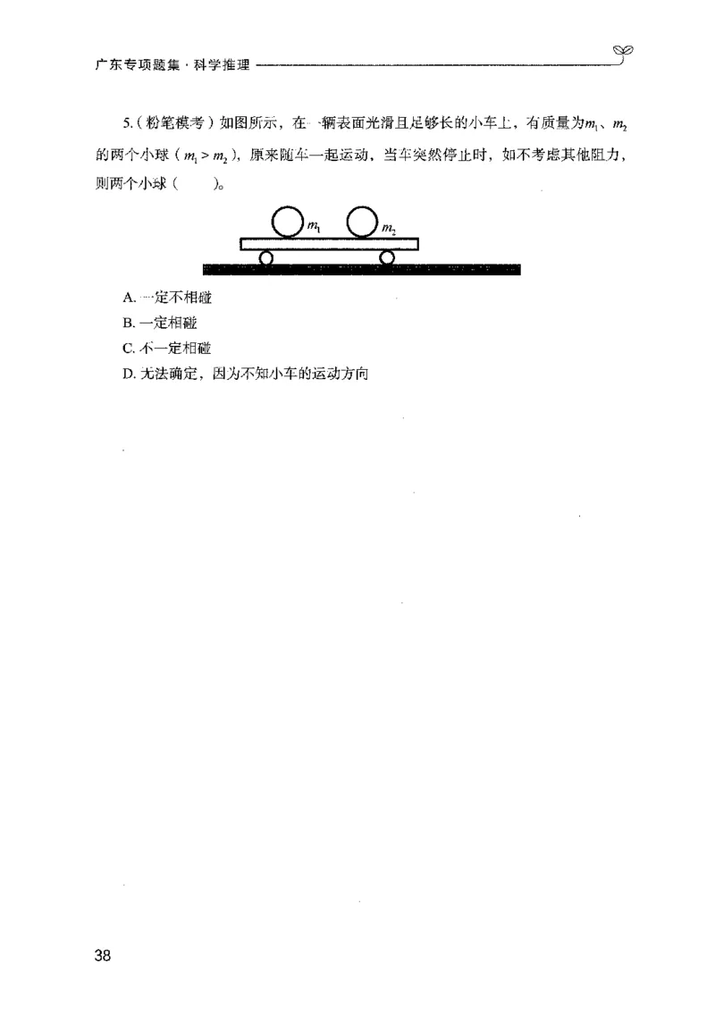 16广东专项题集（科学推理）_2026考公资料_（10）粉笔_2025粉笔国考省考980（课＋笔记）_粉笔980（25多省）_52025FB广东省考980系统班_0.2025年广东26本图书_课下刷题9本