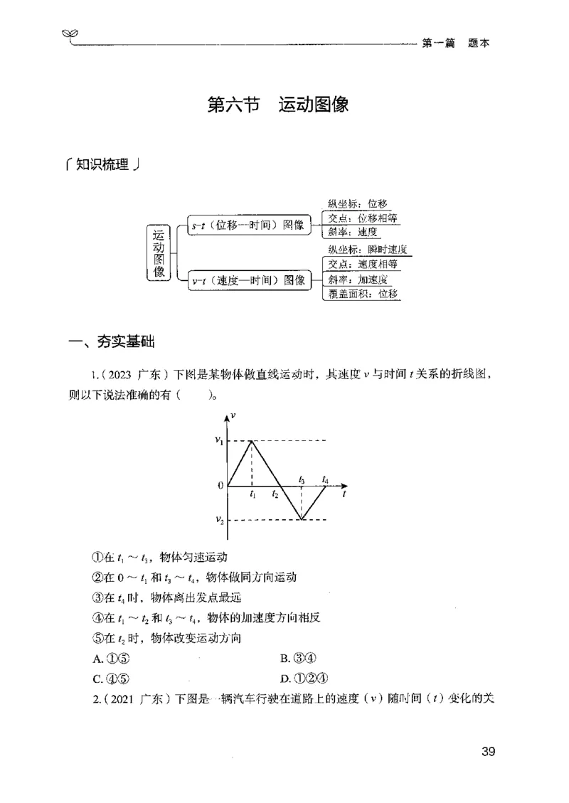 16广东专项题集（科学推理）_2026考公资料_（10）粉笔_2025粉笔国考省考980（课＋笔记）_粉笔980（25多省）_52025FB广东省考980系统班_0.2025年广东26本图书_课下刷题9本
