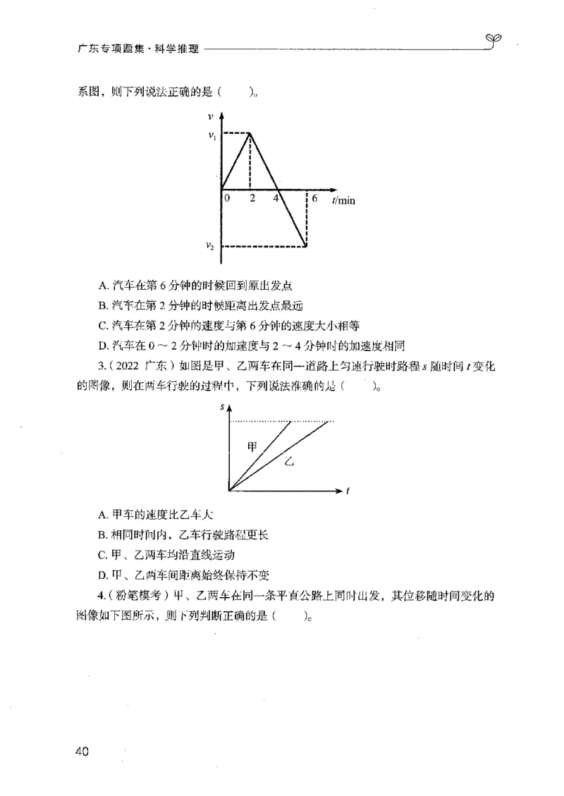 16广东专项题集（科学推理）_2026考公资料_（10）粉笔_2025粉笔国考省考980（课＋笔记）_粉笔980（25多省）_52025FB广东省考980系统班_0.2025年广东26本图书_课下刷题9本