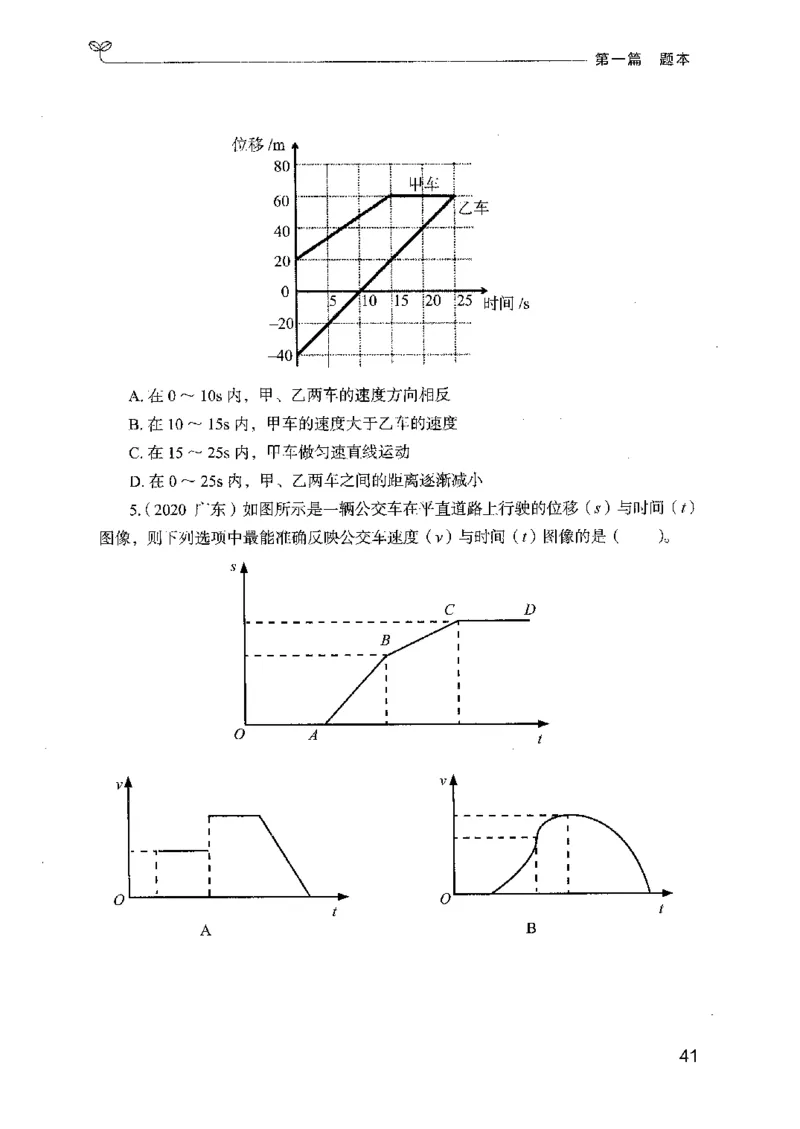 16广东专项题集（科学推理）_2026考公资料_（10）粉笔_2025粉笔国考省考980（课＋笔记）_粉笔980（25多省）_52025FB广东省考980系统班_0.2025年广东26本图书_课下刷题9本