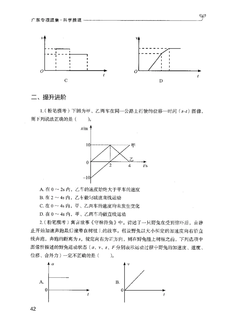 16广东专项题集（科学推理）_2026考公资料_（10）粉笔_2025粉笔国考省考980（课＋笔记）_粉笔980（25多省）_52025FB广东省考980系统班_0.2025年广东26本图书_课下刷题9本