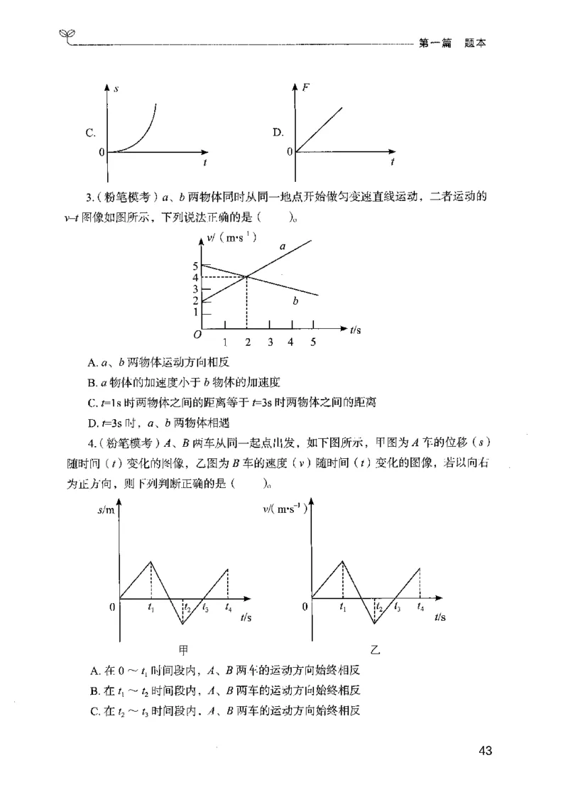 16广东专项题集（科学推理）_2026考公资料_（10）粉笔_2025粉笔国考省考980（课＋笔记）_粉笔980（25多省）_52025FB广东省考980系统班_0.2025年广东26本图书_课下刷题9本