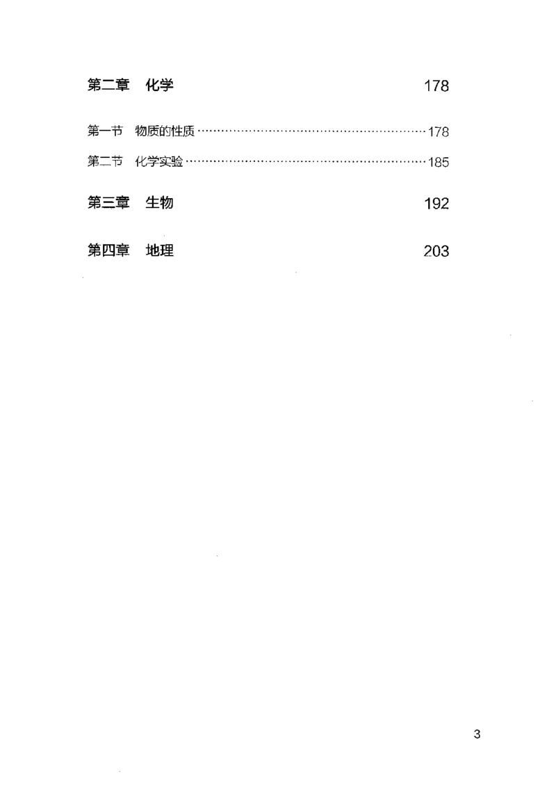 16广东专项题集（科学推理）_2026考公资料_（10）粉笔_2025粉笔国考省考980（课＋笔记）_粉笔980（25多省）_52025FB广东省考980系统班_0.2025年广东26本图书_课下刷题9本