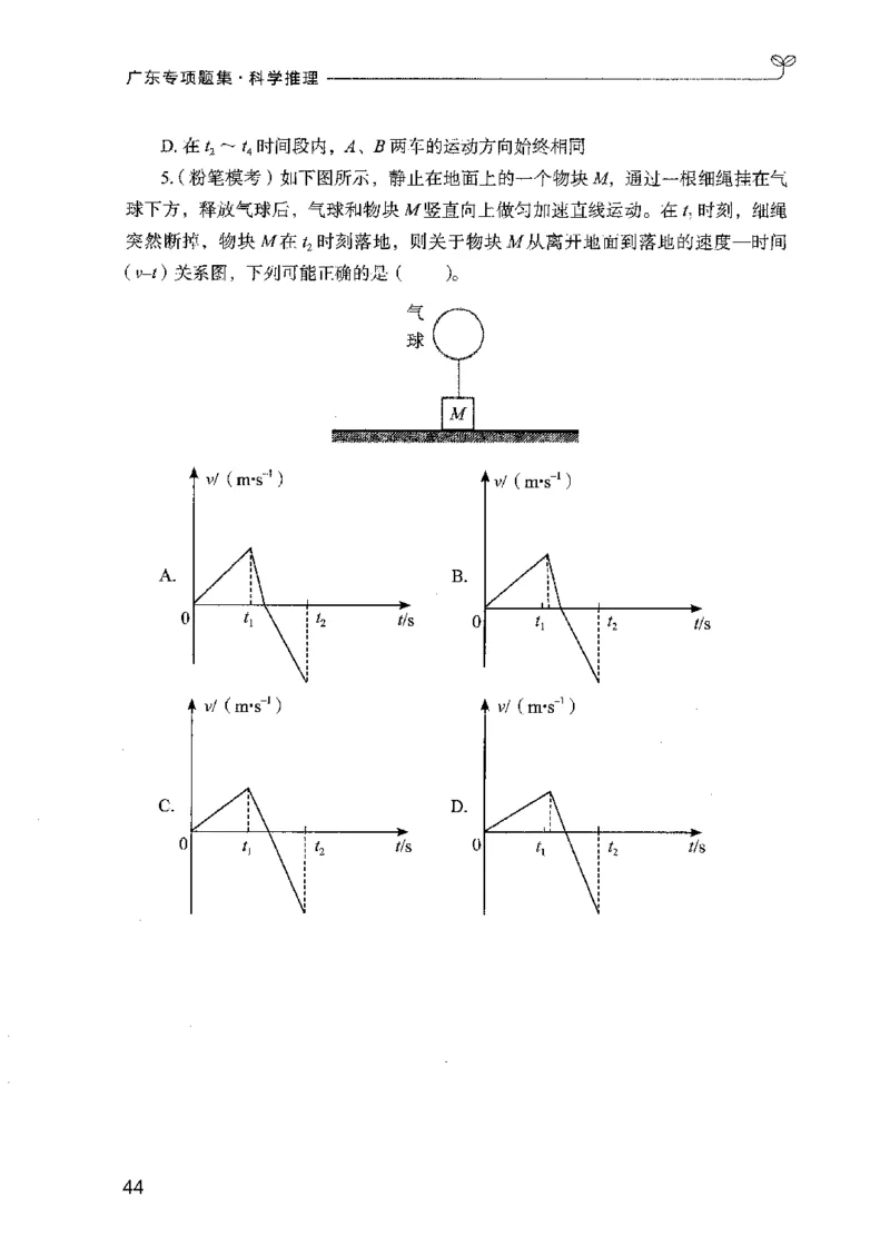 16广东专项题集（科学推理）_2026考公资料_（10）粉笔_2025粉笔国考省考980（课＋笔记）_粉笔980（25多省）_52025FB广东省考980系统班_0.2025年广东26本图书_课下刷题9本
