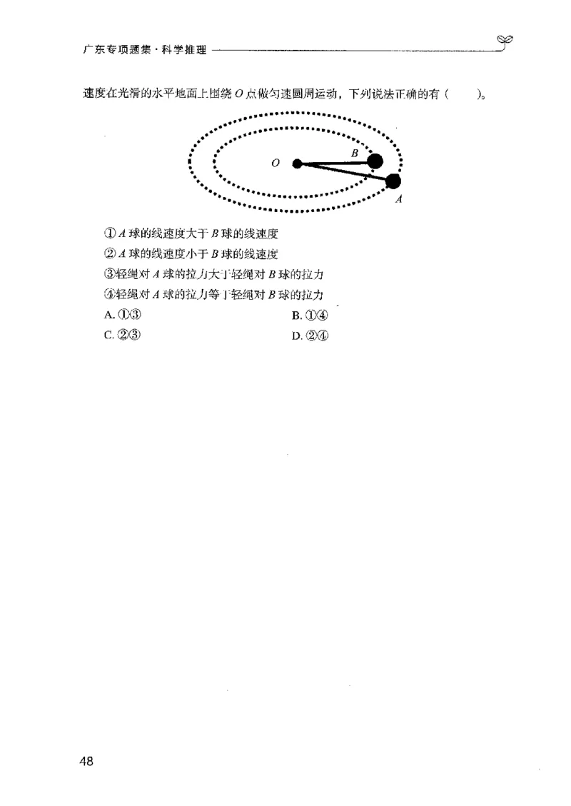 16广东专项题集（科学推理）_2026考公资料_（10）粉笔_2025粉笔国考省考980（课＋笔记）_粉笔980（25多省）_52025FB广东省考980系统班_0.2025年广东26本图书_课下刷题9本