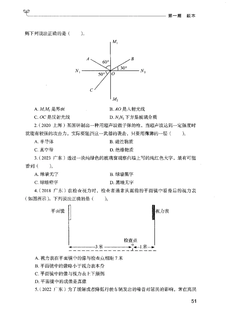 16广东专项题集（科学推理）_2026考公资料_（10）粉笔_2025粉笔国考省考980（课＋笔记）_粉笔980（25多省）_52025FB广东省考980系统班_0.2025年广东26本图书_课下刷题9本