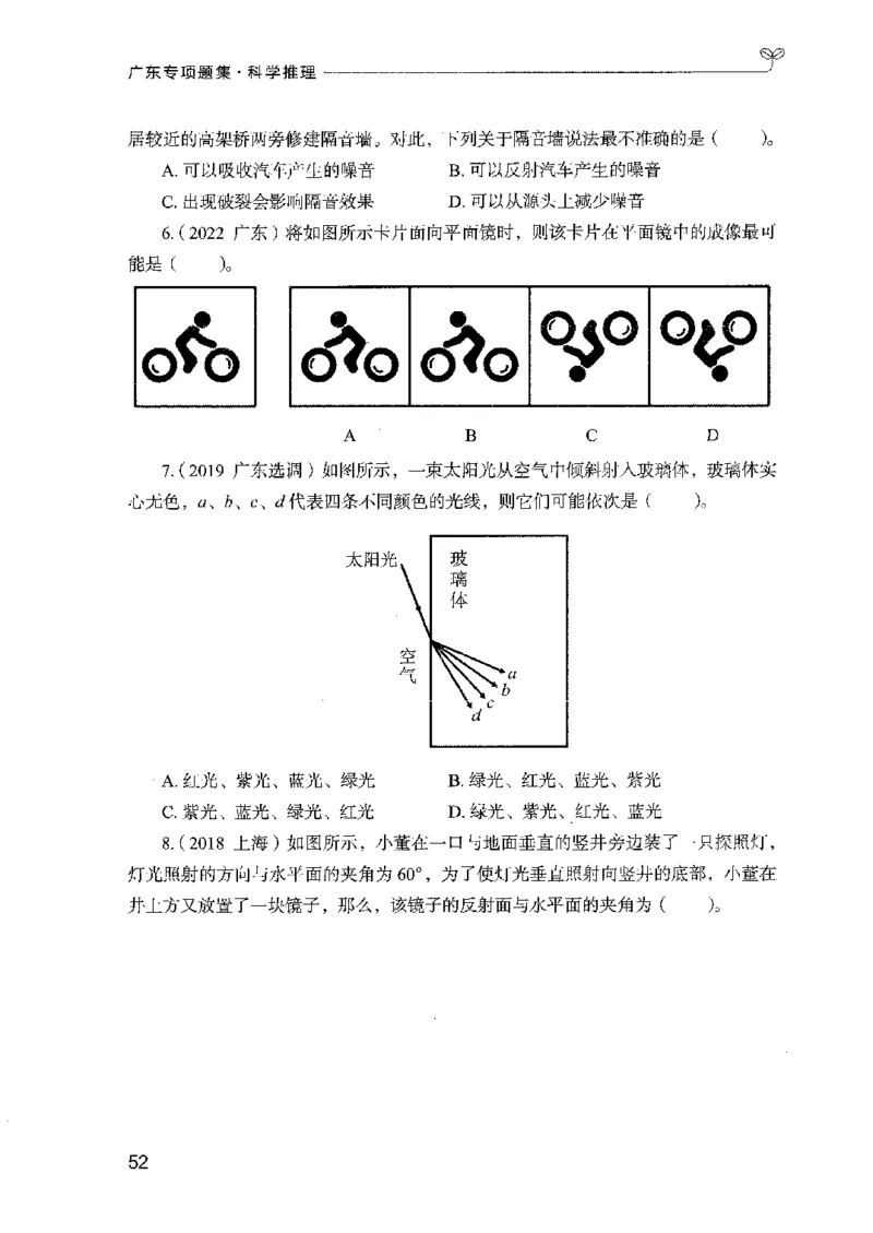 16广东专项题集（科学推理）_2026考公资料_（10）粉笔_2025粉笔国考省考980（课＋笔记）_粉笔980（25多省）_52025FB广东省考980系统班_0.2025年广东26本图书_课下刷题9本