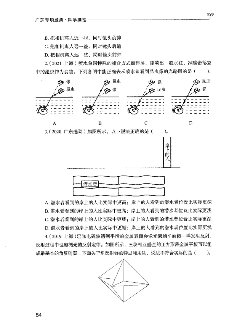 16广东专项题集（科学推理）_2026考公资料_（10）粉笔_2025粉笔国考省考980（课＋笔记）_粉笔980（25多省）_52025FB广东省考980系统班_0.2025年广东26本图书_课下刷题9本