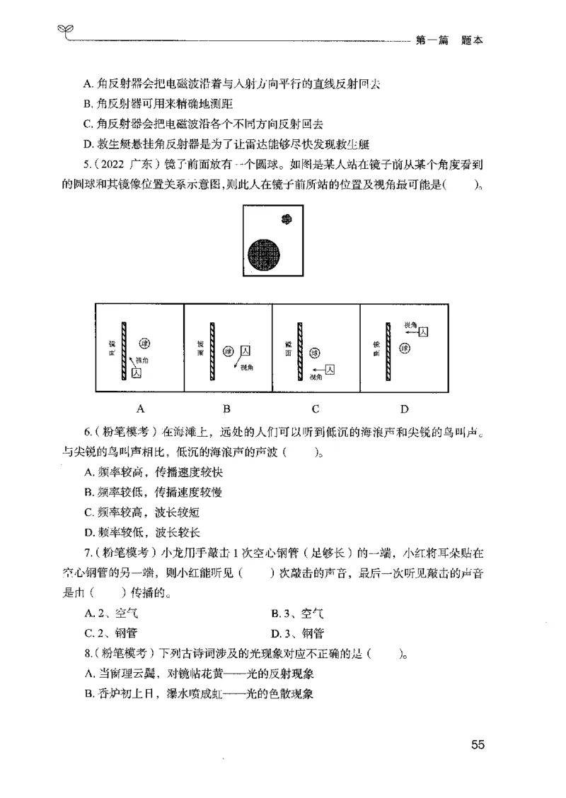 16广东专项题集（科学推理）_2026考公资料_（10）粉笔_2025粉笔国考省考980（课＋笔记）_粉笔980（25多省）_52025FB广东省考980系统班_0.2025年广东26本图书_课下刷题9本