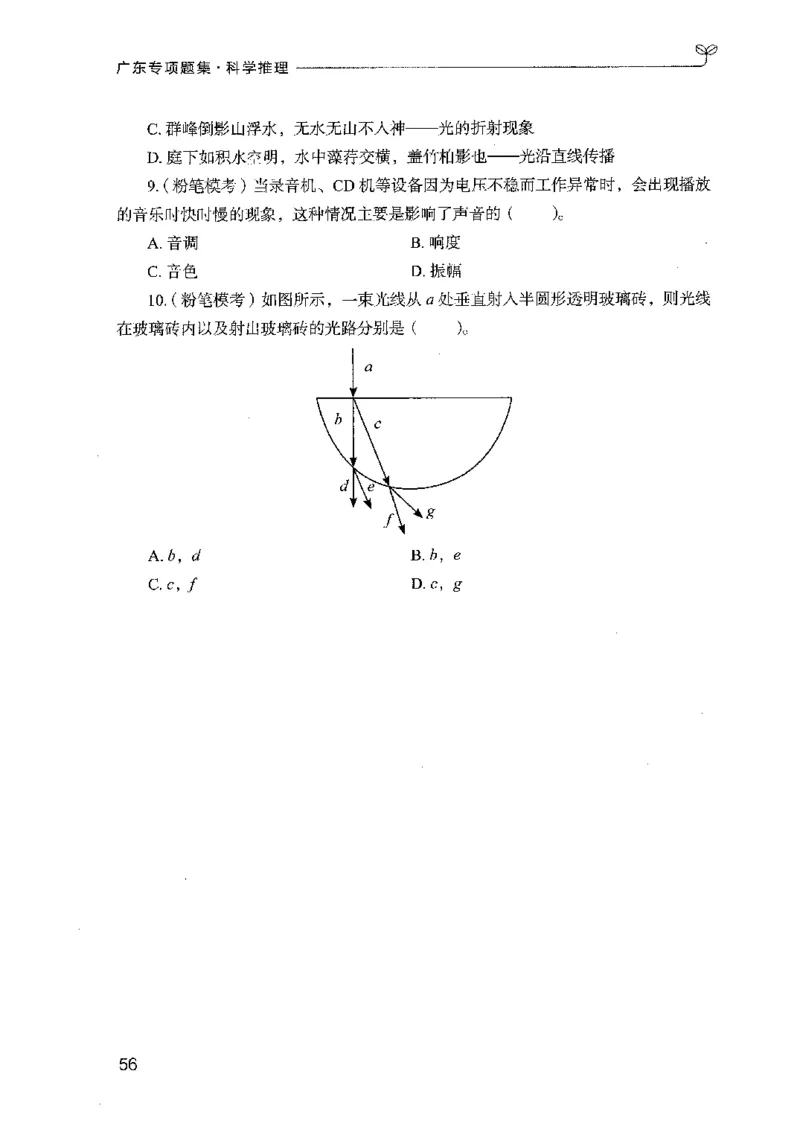 16广东专项题集（科学推理）_2026考公资料_（10）粉笔_2025粉笔国考省考980（课＋笔记）_粉笔980（25多省）_52025FB广东省考980系统班_0.2025年广东26本图书_课下刷题9本