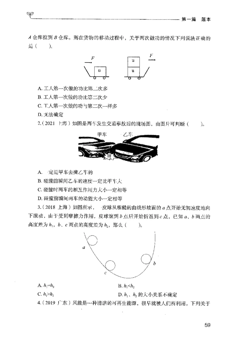 16广东专项题集（科学推理）_2026考公资料_（10）粉笔_2025粉笔国考省考980（课＋笔记）_粉笔980（25多省）_52025FB广东省考980系统班_0.2025年广东26本图书_课下刷题9本
