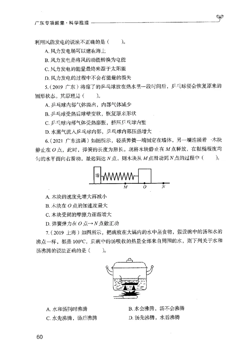 16广东专项题集（科学推理）_2026考公资料_（10）粉笔_2025粉笔国考省考980（课＋笔记）_粉笔980（25多省）_52025FB广东省考980系统班_0.2025年广东26本图书_课下刷题9本