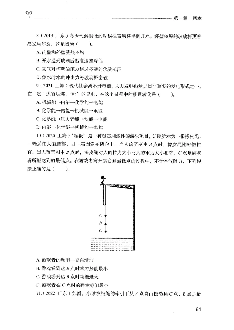 16广东专项题集（科学推理）_2026考公资料_（10）粉笔_2025粉笔国考省考980（课＋笔记）_粉笔980（25多省）_52025FB广东省考980系统班_0.2025年广东26本图书_课下刷题9本