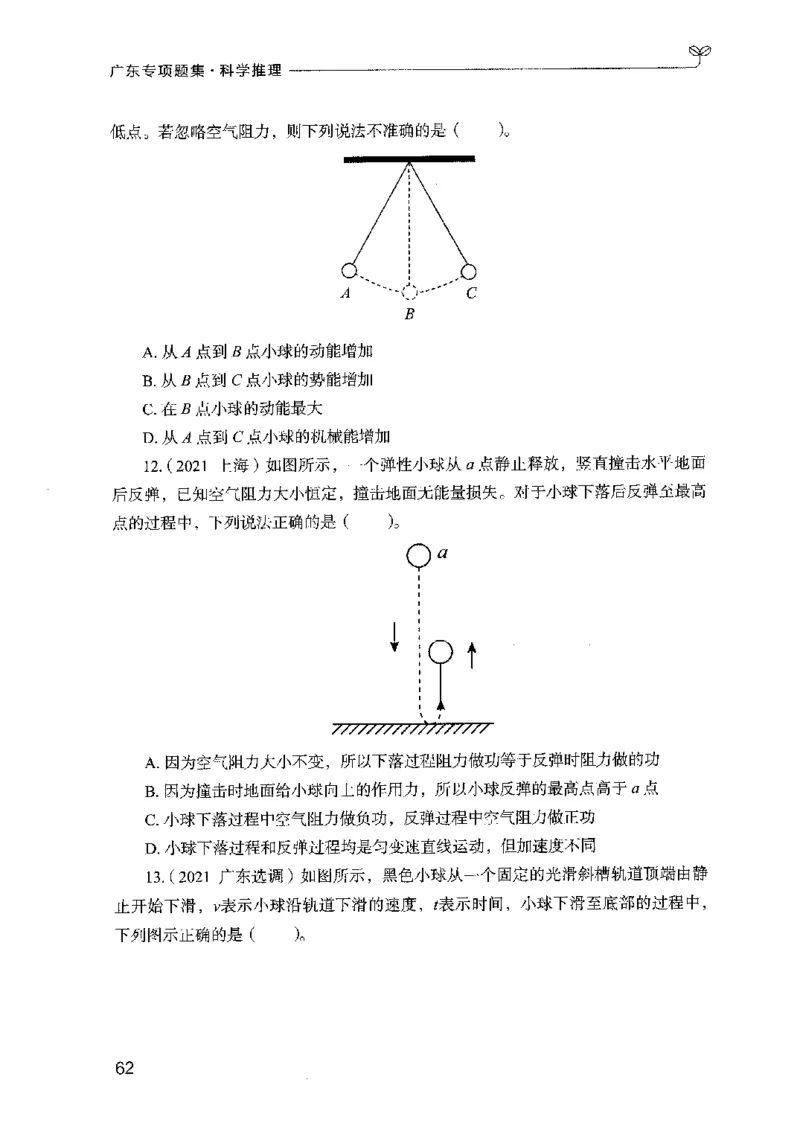 16广东专项题集（科学推理）_2026考公资料_（10）粉笔_2025粉笔国考省考980（课＋笔记）_粉笔980（25多省）_52025FB广东省考980系统班_0.2025年广东26本图书_课下刷题9本