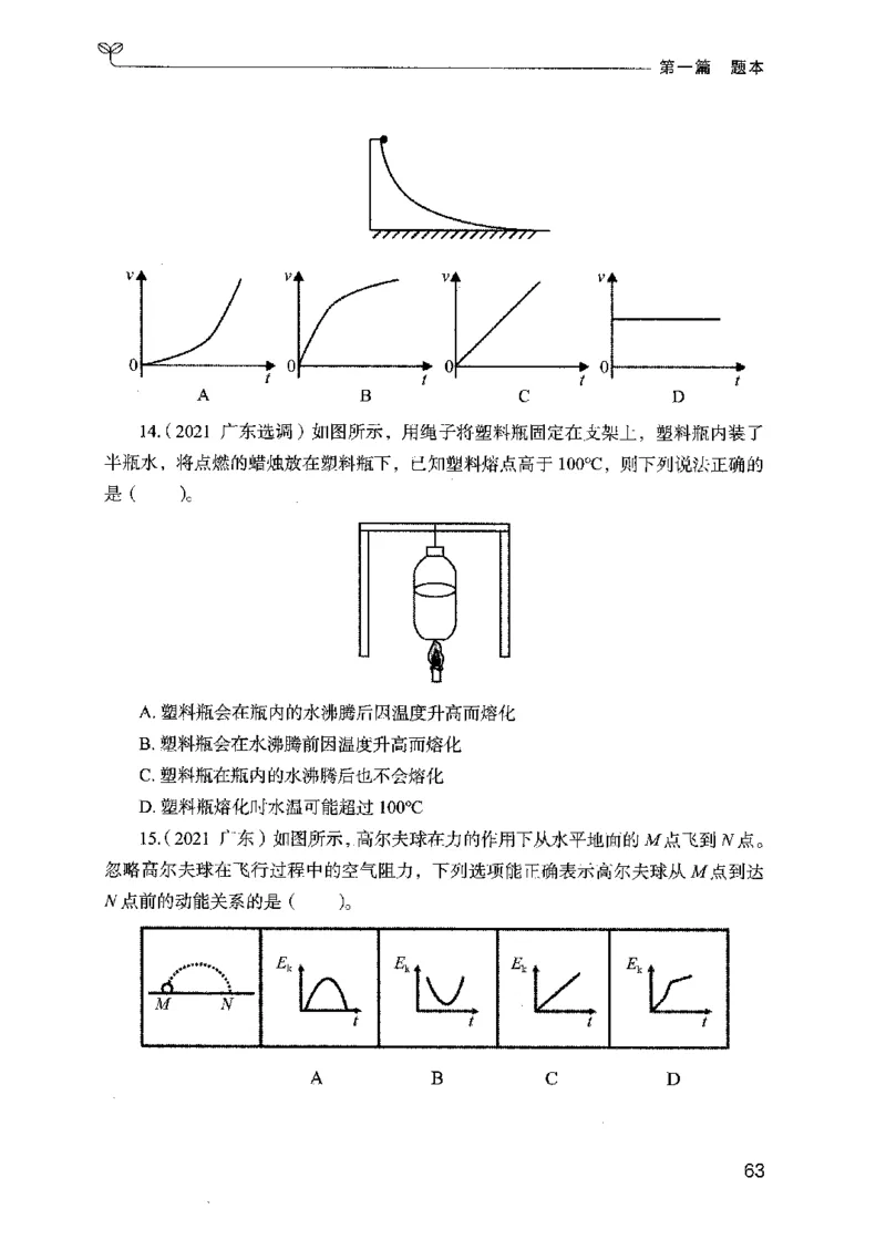 16广东专项题集（科学推理）_2026考公资料_（10）粉笔_2025粉笔国考省考980（课＋笔记）_粉笔980（25多省）_52025FB广东省考980系统班_0.2025年广东26本图书_课下刷题9本