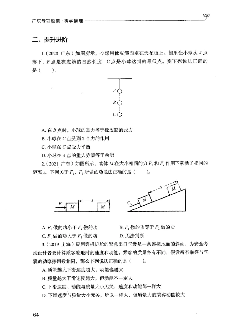 16广东专项题集（科学推理）_2026考公资料_（10）粉笔_2025粉笔国考省考980（课＋笔记）_粉笔980（25多省）_52025FB广东省考980系统班_0.2025年广东26本图书_课下刷题9本
