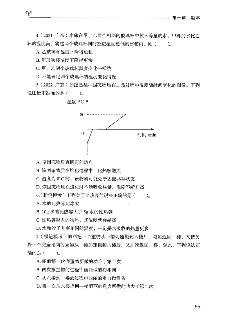 16广东专项题集（科学推理）_2026考公资料_（10）粉笔_2025粉笔国考省考980（课＋笔记）_粉笔980（25多省）_52025FB广东省考980系统班_0.2025年广东26本图书_课下刷题9本
