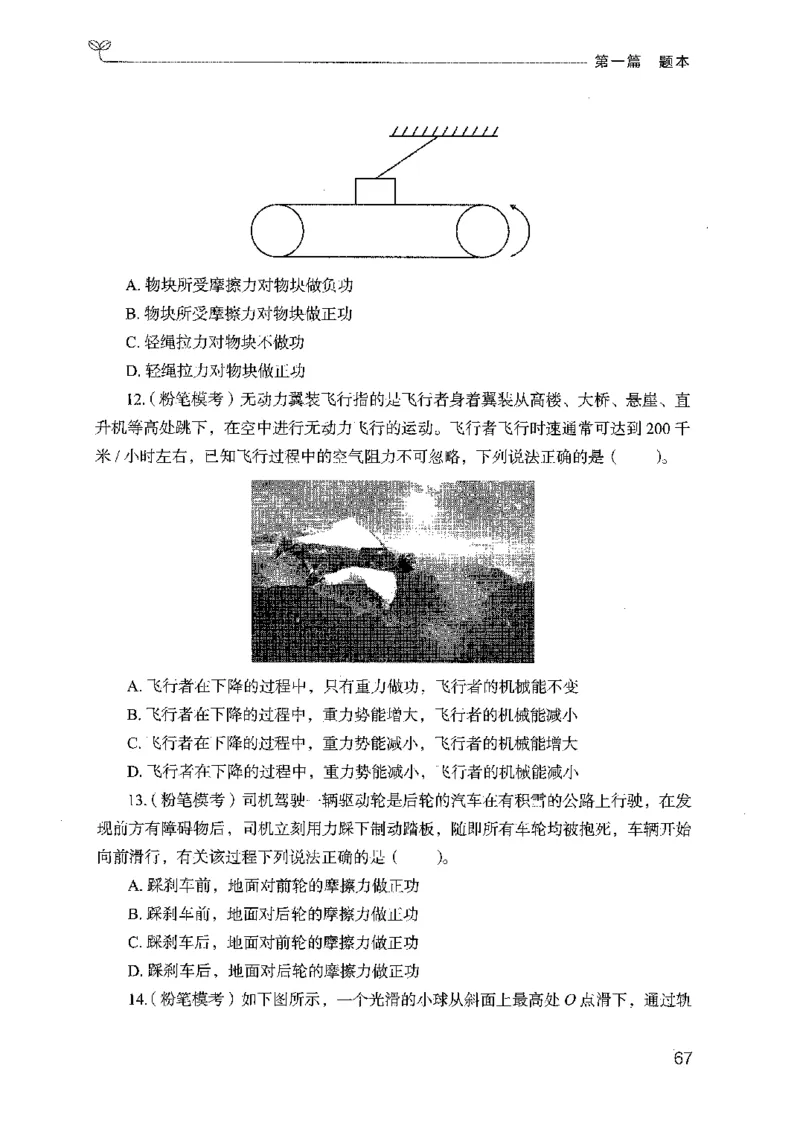 16广东专项题集（科学推理）_2026考公资料_（10）粉笔_2025粉笔国考省考980（课＋笔记）_粉笔980（25多省）_52025FB广东省考980系统班_0.2025年广东26本图书_课下刷题9本