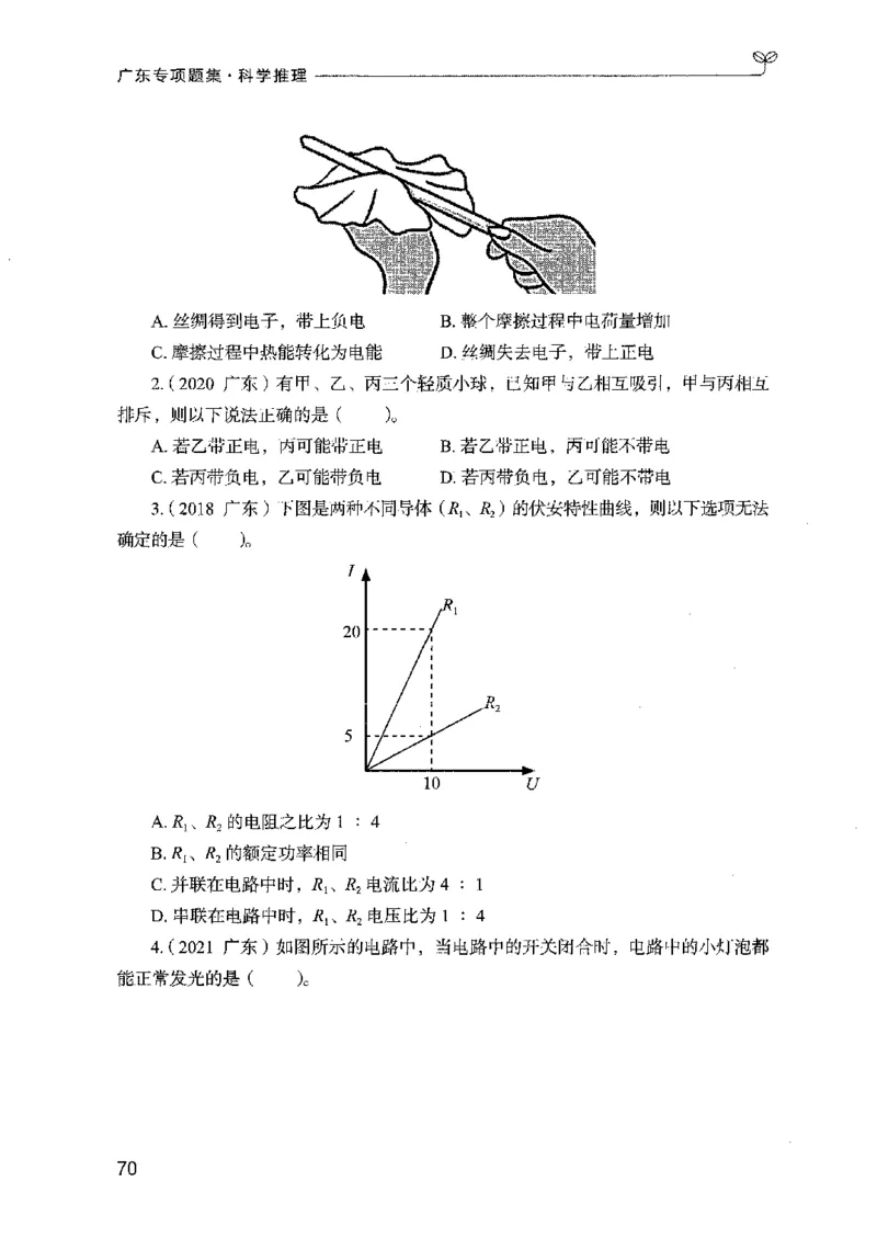 16广东专项题集（科学推理）_2026考公资料_（10）粉笔_2025粉笔国考省考980（课＋笔记）_粉笔980（25多省）_52025FB广东省考980系统班_0.2025年广东26本图书_课下刷题9本