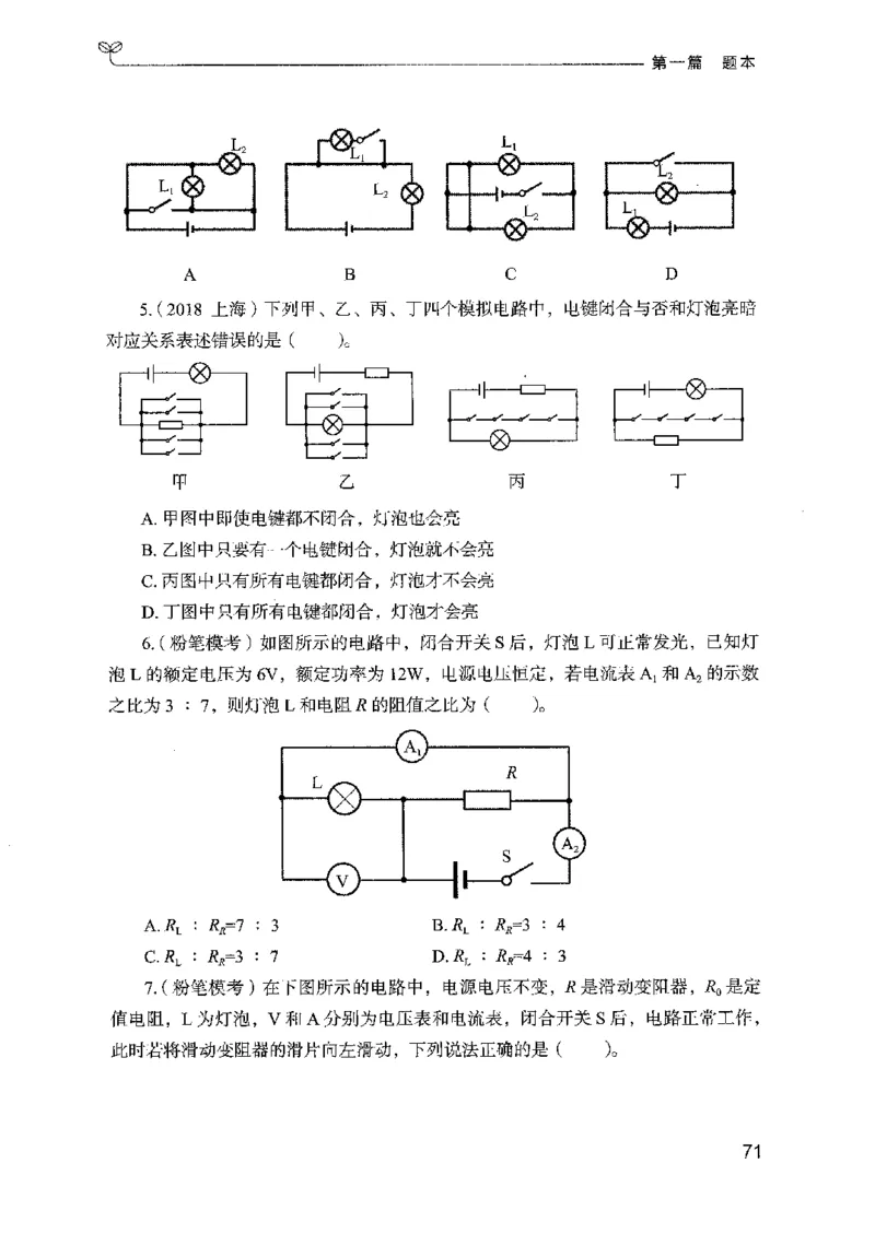 16广东专项题集（科学推理）_2026考公资料_（10）粉笔_2025粉笔国考省考980（课＋笔记）_粉笔980（25多省）_52025FB广东省考980系统班_0.2025年广东26本图书_课下刷题9本