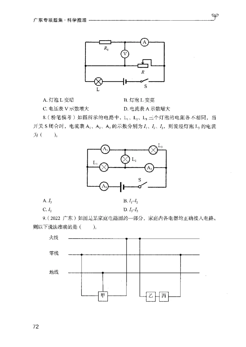 16广东专项题集（科学推理）_2026考公资料_（10）粉笔_2025粉笔国考省考980（课＋笔记）_粉笔980（25多省）_52025FB广东省考980系统班_0.2025年广东26本图书_课下刷题9本