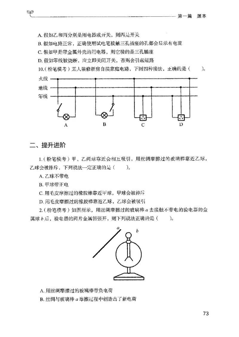 16广东专项题集（科学推理）_2026考公资料_（10）粉笔_2025粉笔国考省考980（课＋笔记）_粉笔980（25多省）_52025FB广东省考980系统班_0.2025年广东26本图书_课下刷题9本