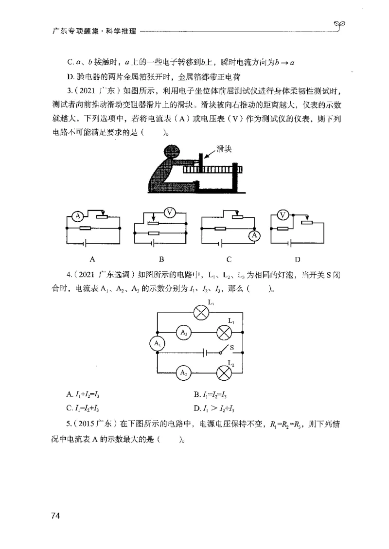 16广东专项题集（科学推理）_2026考公资料_（10）粉笔_2025粉笔国考省考980（课＋笔记）_粉笔980（25多省）_52025FB广东省考980系统班_0.2025年广东26本图书_课下刷题9本