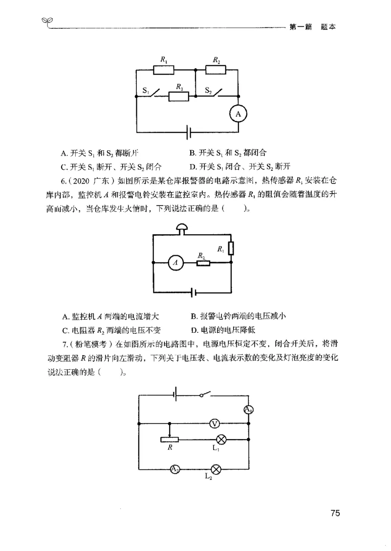 16广东专项题集（科学推理）_2026考公资料_（10）粉笔_2025粉笔国考省考980（课＋笔记）_粉笔980（25多省）_52025FB广东省考980系统班_0.2025年广东26本图书_课下刷题9本