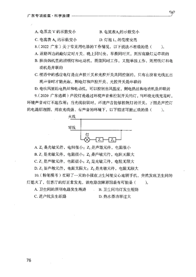 16广东专项题集（科学推理）_2026考公资料_（10）粉笔_2025粉笔国考省考980（课＋笔记）_粉笔980（25多省）_52025FB广东省考980系统班_0.2025年广东26本图书_课下刷题9本