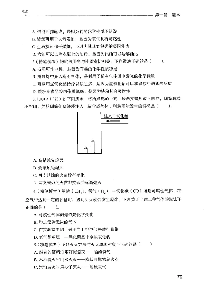 16广东专项题集（科学推理）_2026考公资料_（10）粉笔_2025粉笔国考省考980（课＋笔记）_粉笔980（25多省）_52025FB广东省考980系统班_0.2025年广东26本图书_课下刷题9本