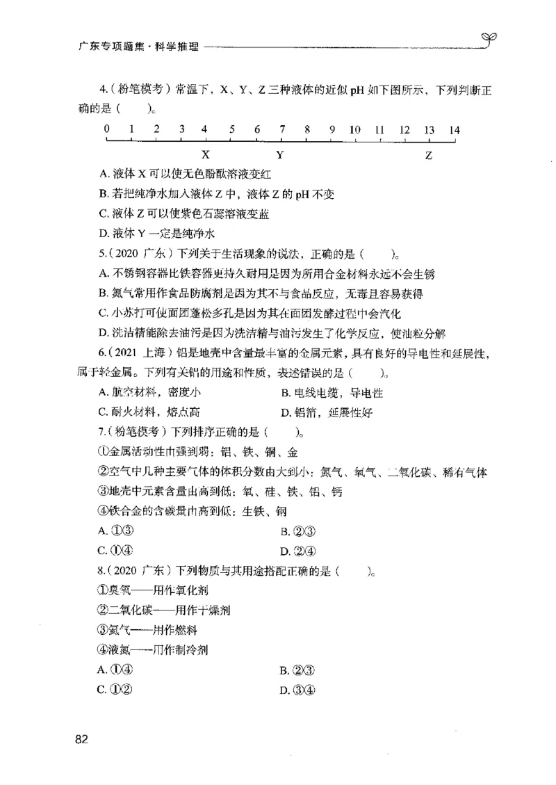 16广东专项题集（科学推理）_2026考公资料_（10）粉笔_2025粉笔国考省考980（课＋笔记）_粉笔980（25多省）_52025FB广东省考980系统班_0.2025年广东26本图书_课下刷题9本