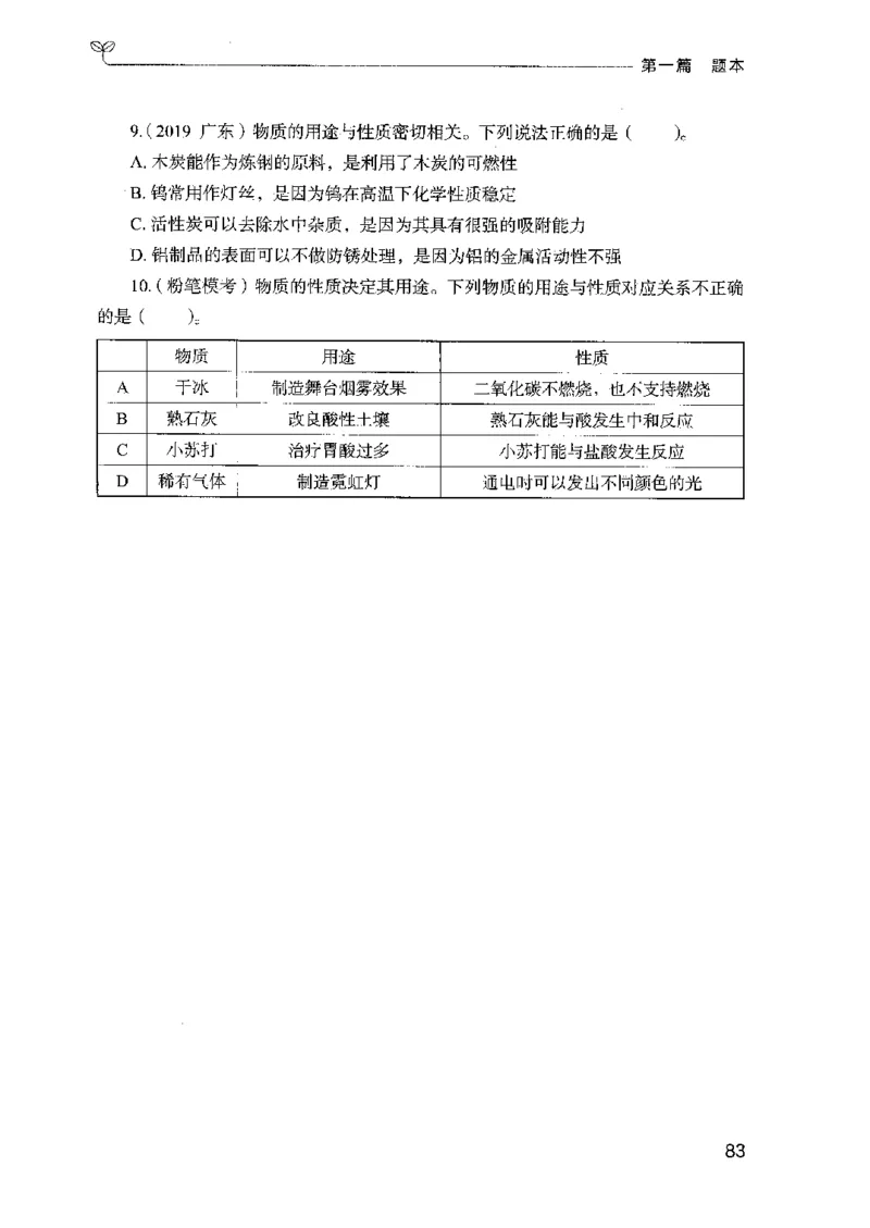 16广东专项题集（科学推理）_2026考公资料_（10）粉笔_2025粉笔国考省考980（课＋笔记）_粉笔980（25多省）_52025FB广东省考980系统班_0.2025年广东26本图书_课下刷题9本