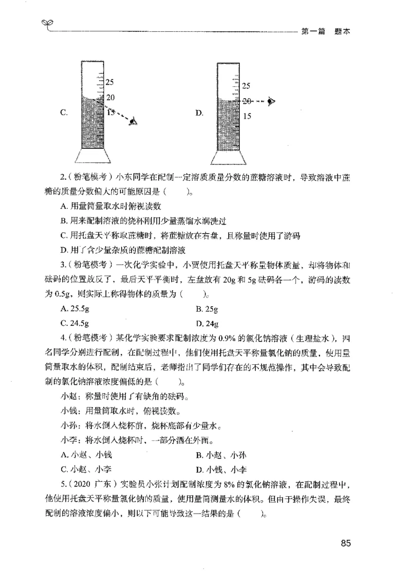 16广东专项题集（科学推理）_2026考公资料_（10）粉笔_2025粉笔国考省考980（课＋笔记）_粉笔980（25多省）_52025FB广东省考980系统班_0.2025年广东26本图书_课下刷题9本