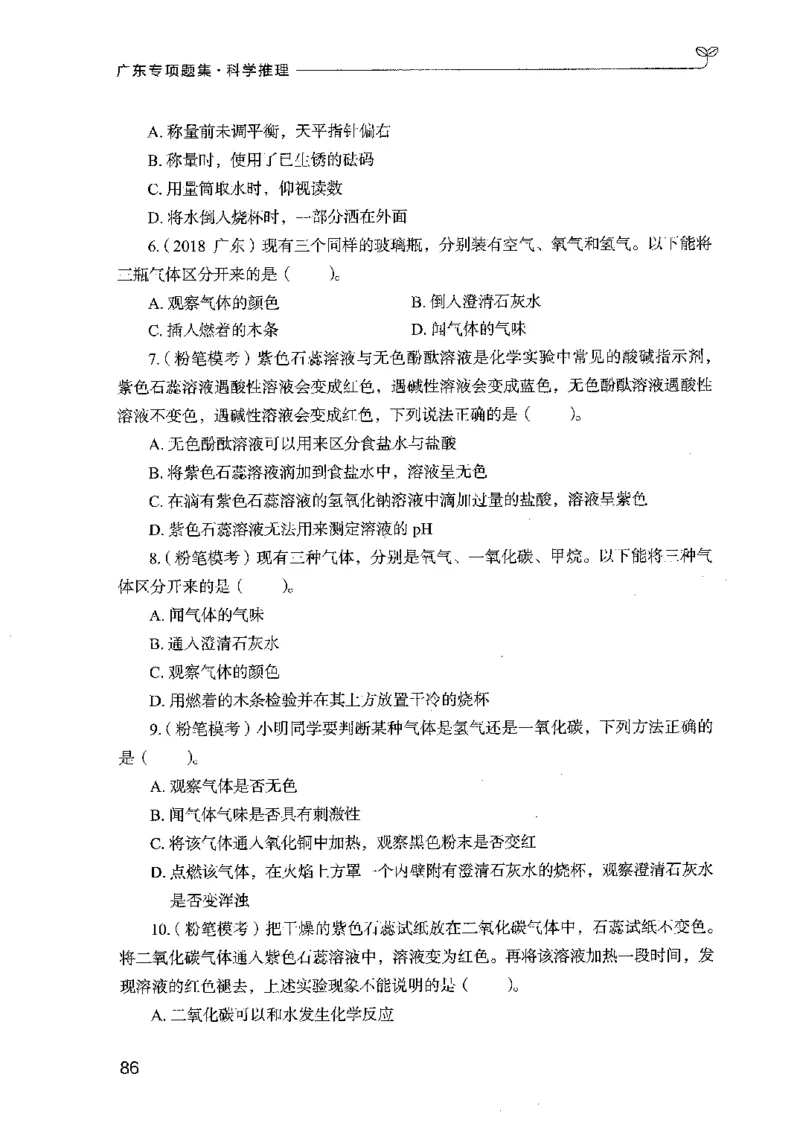 16广东专项题集（科学推理）_2026考公资料_（10）粉笔_2025粉笔国考省考980（课＋笔记）_粉笔980（25多省）_52025FB广东省考980系统班_0.2025年广东26本图书_课下刷题9本